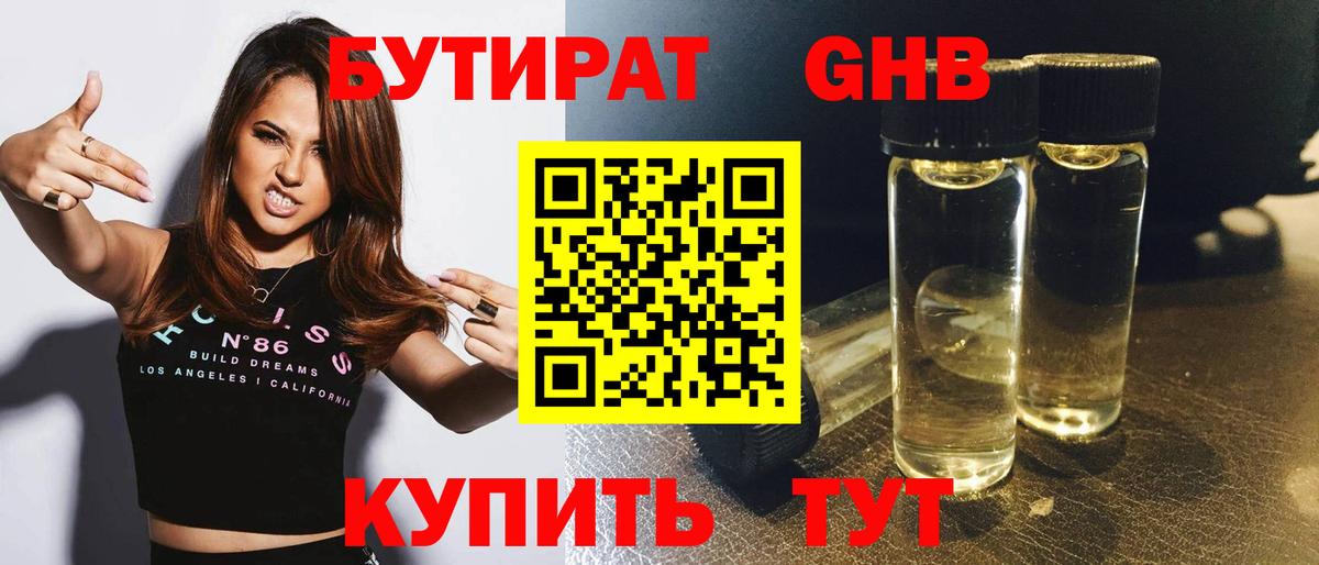 Бутират  Вход с VPN  Сальск  Бутират оксана 