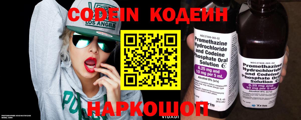 Сальск  Кодеин Purple Drank  Вход с VPN 