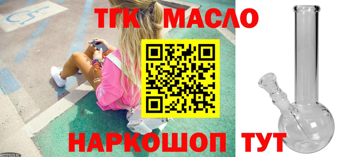 Сальск  ТГК жижа  Вход с VPN  ТГК гашишное масло 